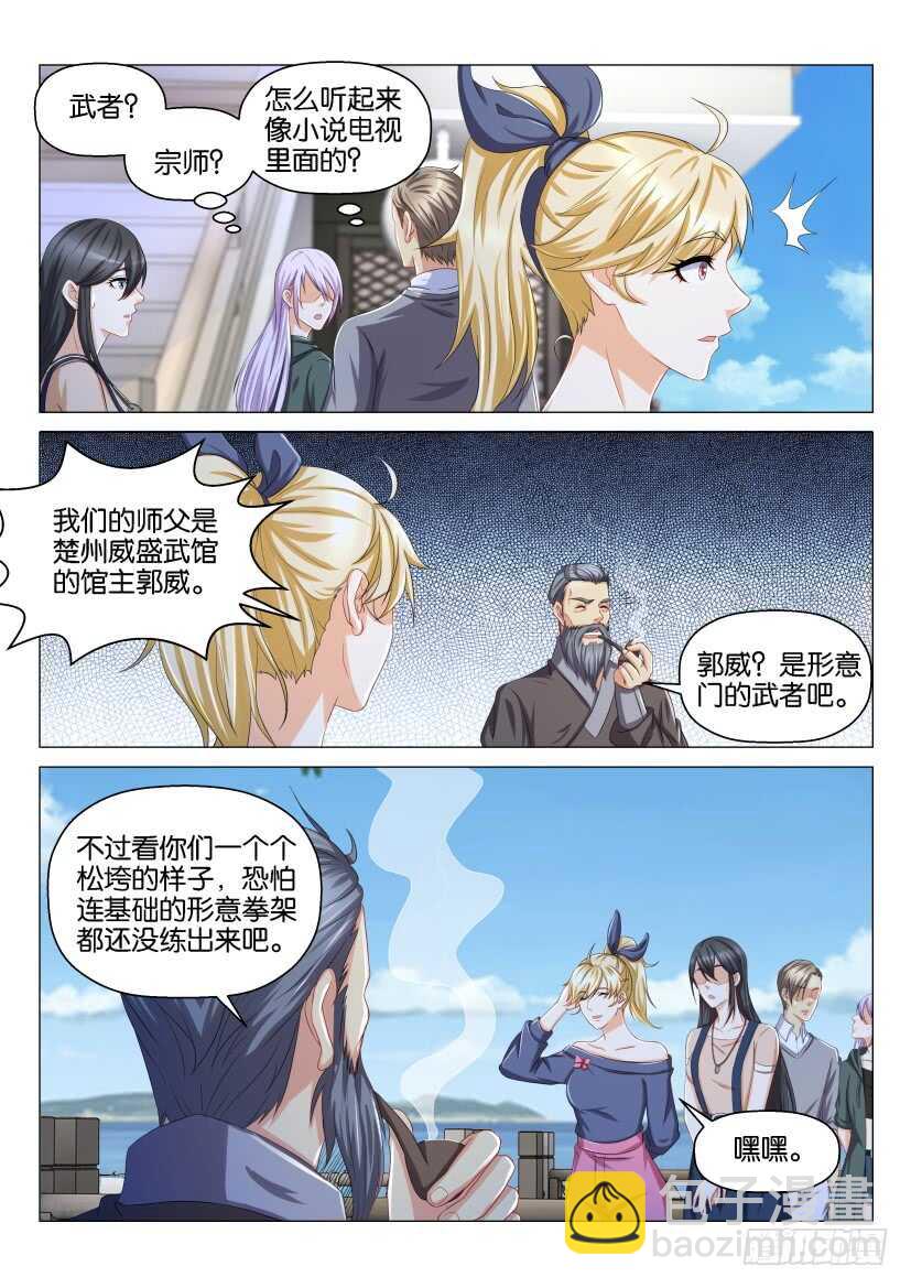 🍲重生之都市修仙 第135回 第5页
