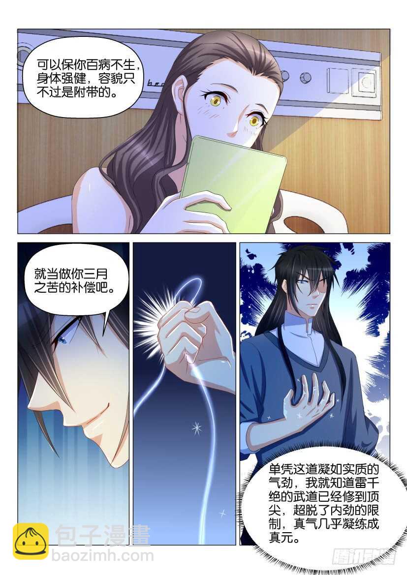 🍲重生之都市修仙 第135回 第7页