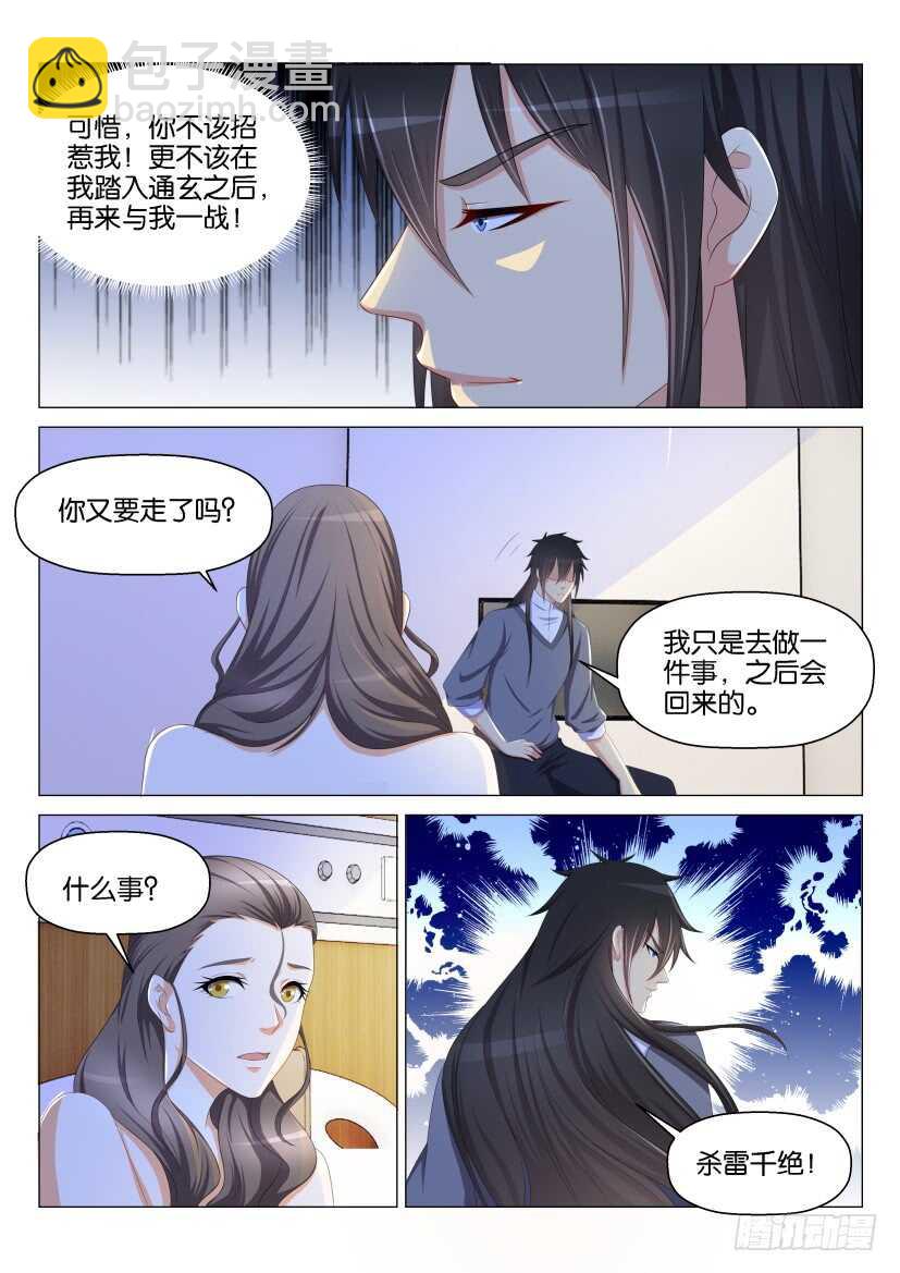 🍲重生之都市修仙 第135回 第8页