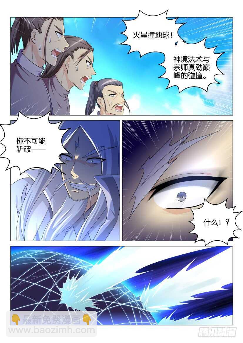 🍲重生之都市修仙 第137回 第11页