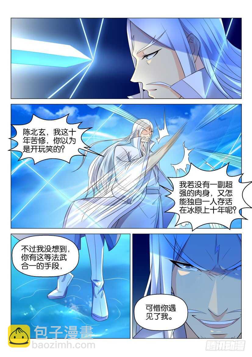 🍲重生之都市修仙 第137回 第4页