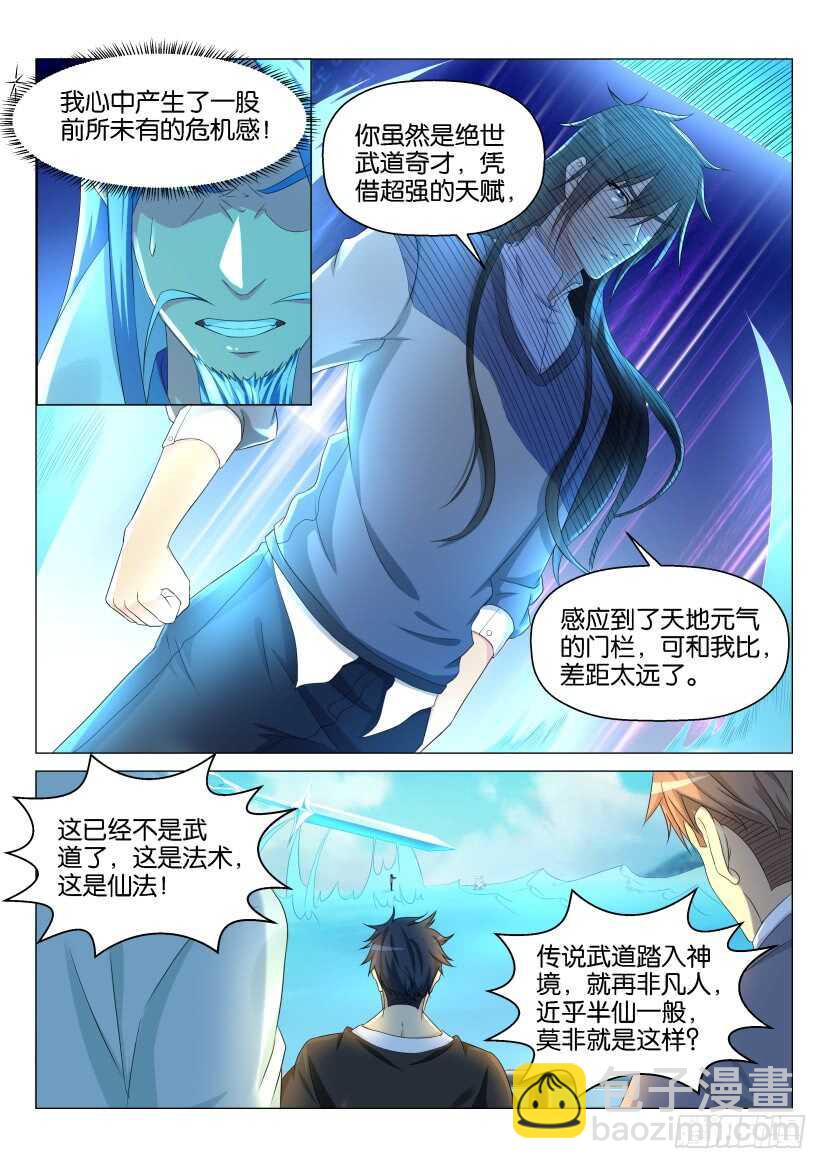 🍲重生之都市修仙 第137回 第6页