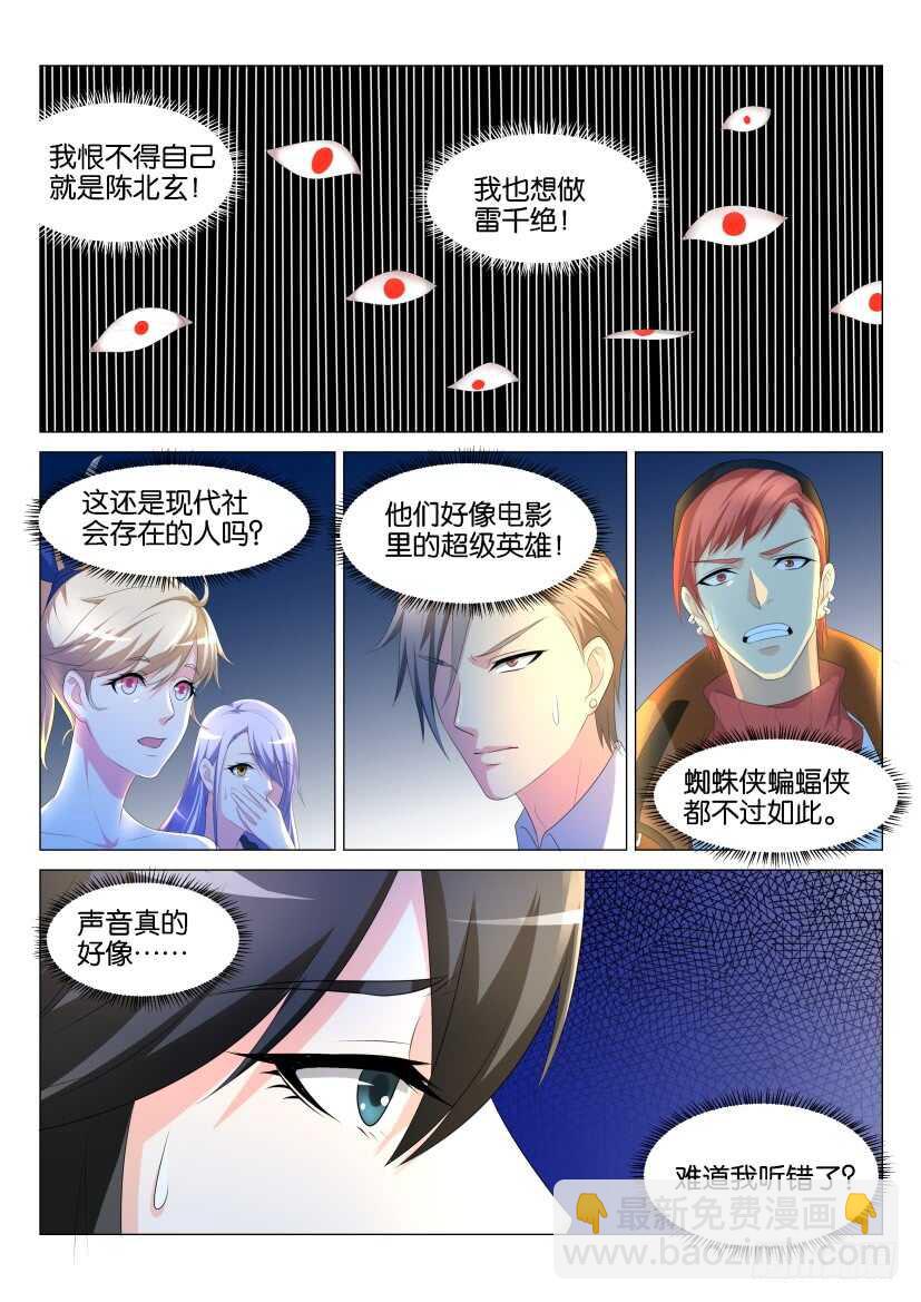 🍲重生之都市修仙 第137回 第7页