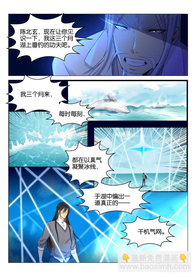 🍲重生之都市修仙 第137回 第9页