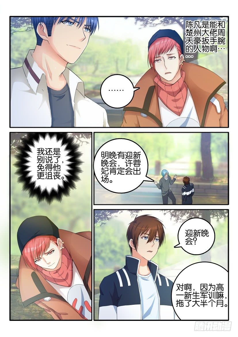 🍲重生之都市修仙 第十四回 第1页