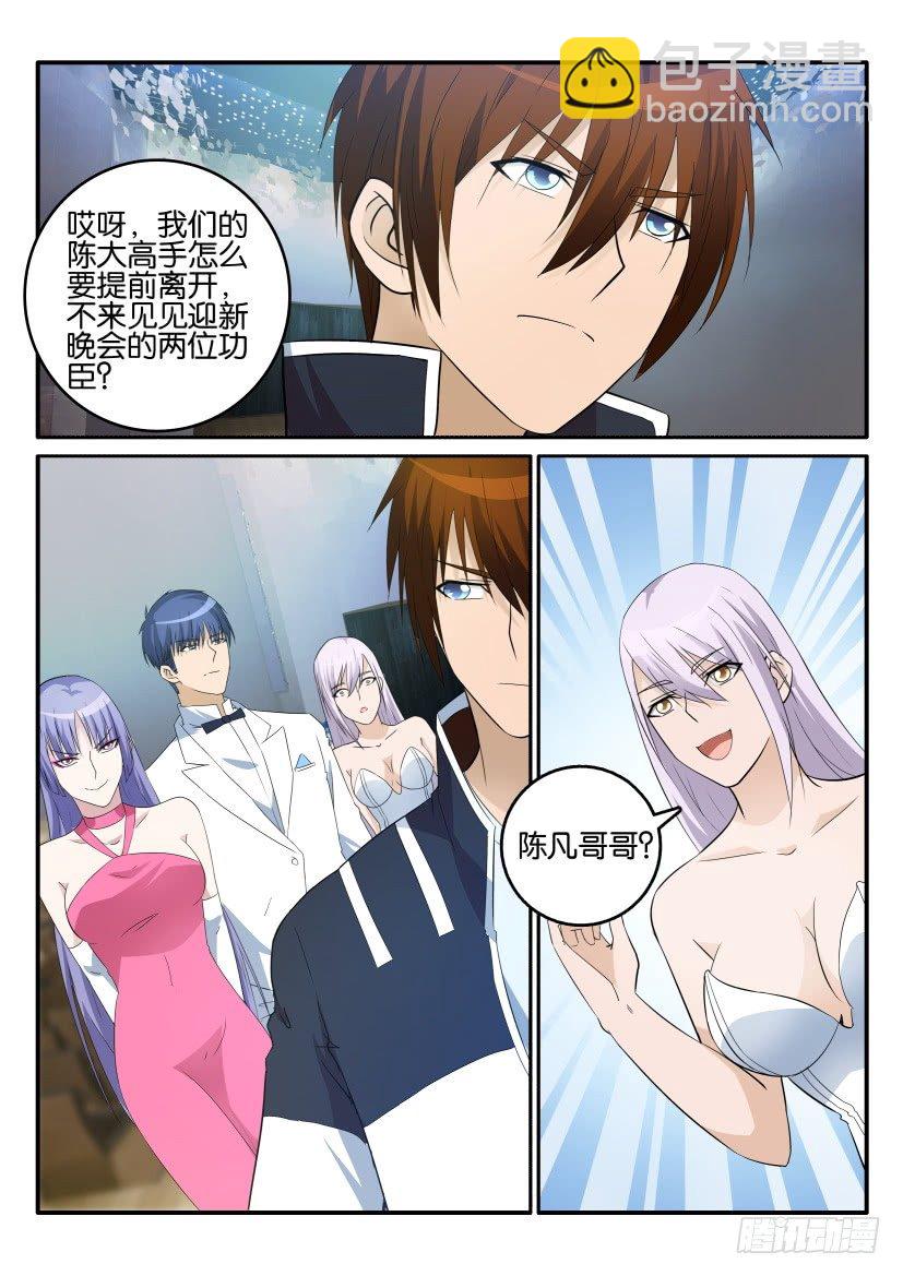 🍲重生之都市修仙 第十四回 第10页