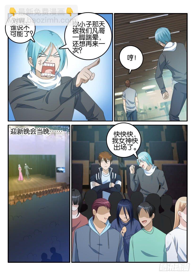 🍲重生之都市修仙 第十四回 第3页