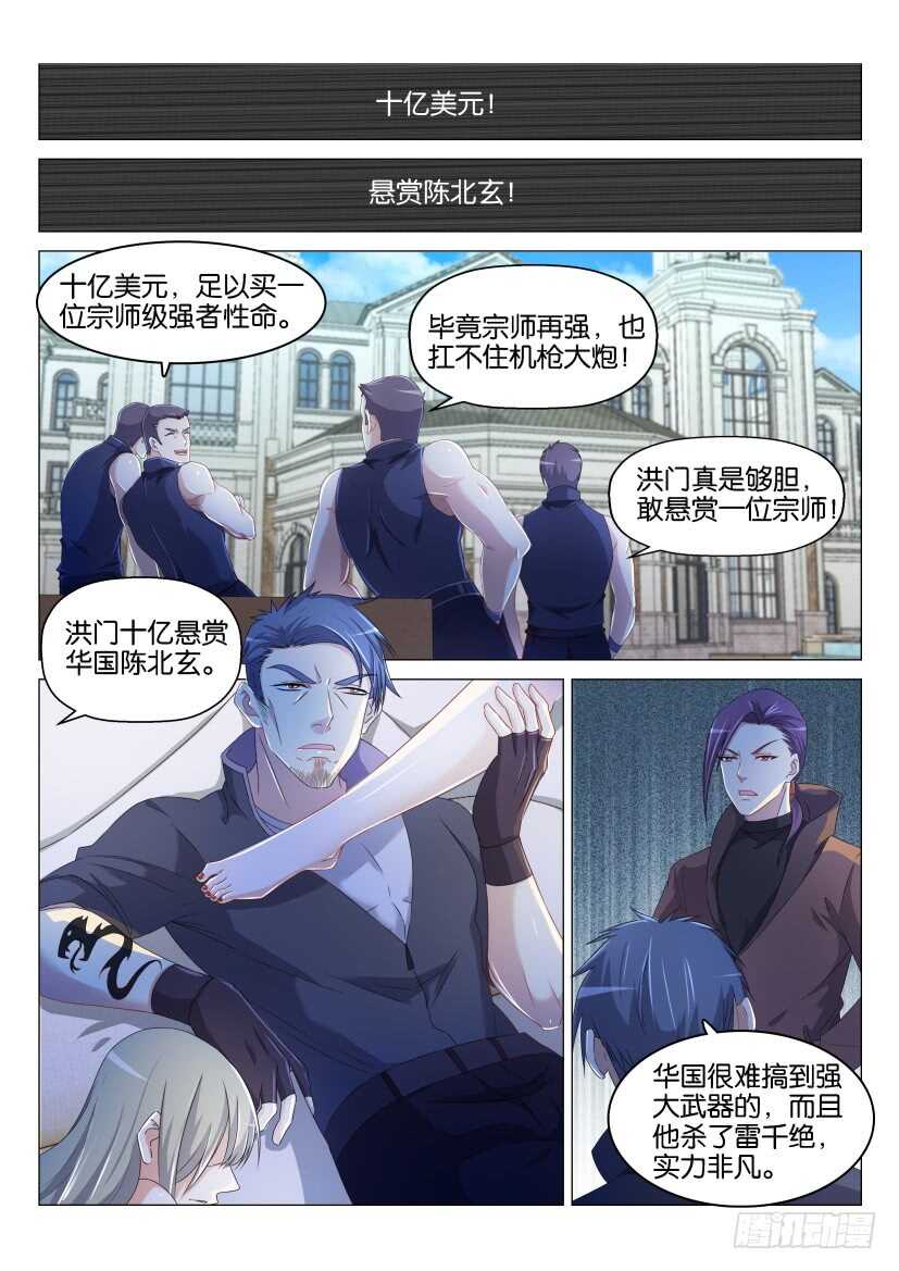 🍲重生之都市修仙 第139回 第1页