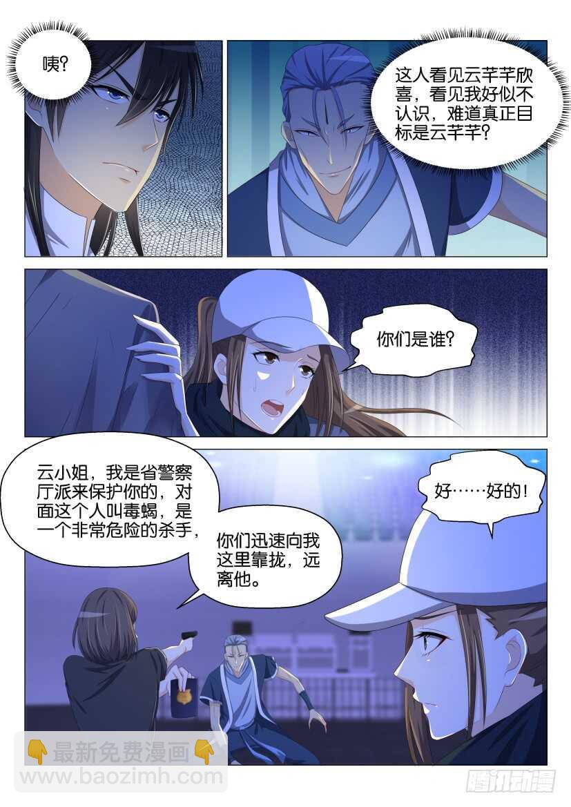 🍲重生之都市修仙 第139回 第12页