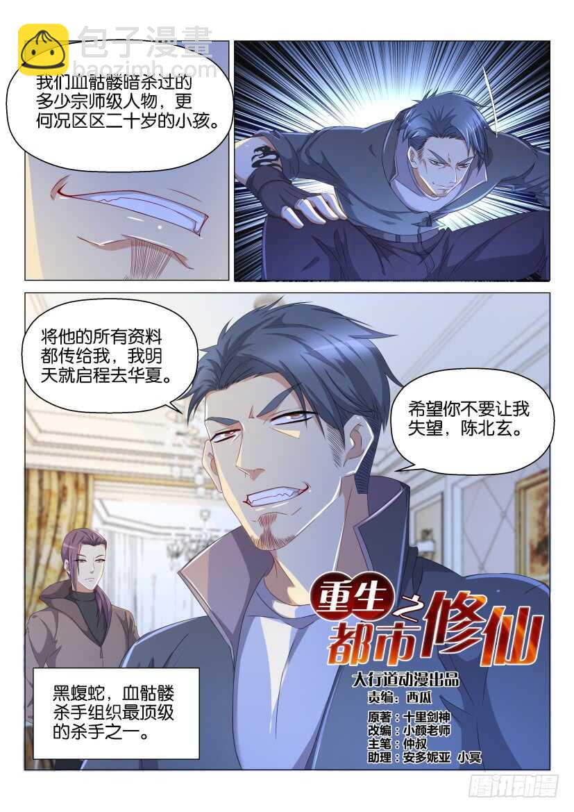 🍲重生之都市修仙 第139回 第2页