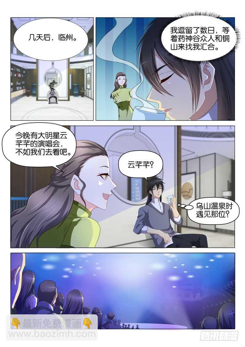 🍲重生之都市修仙 第139回 第3页