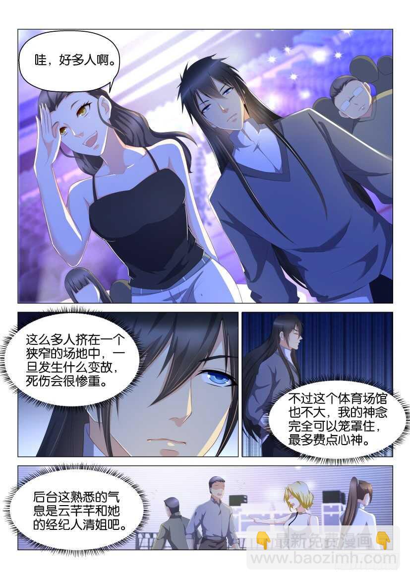 🍲重生之都市修仙 第139回 第4页
