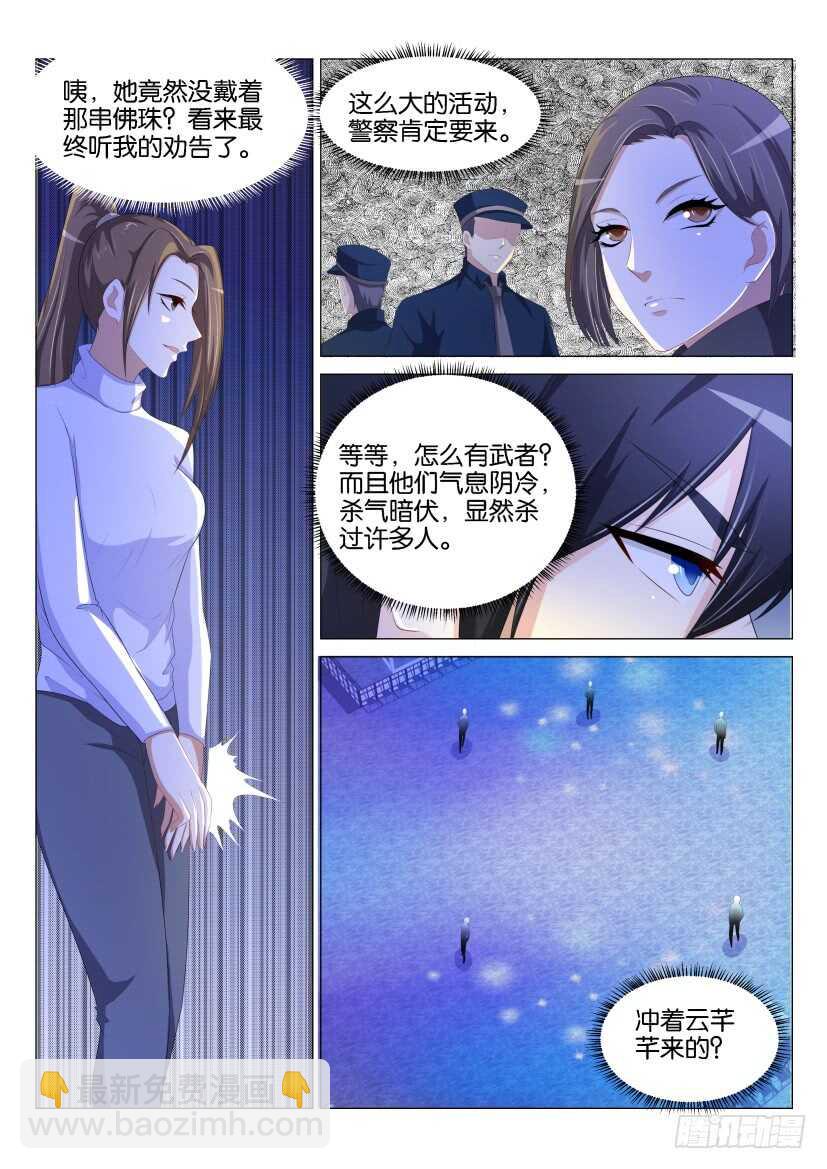 🍲重生之都市修仙 第139回 第5页