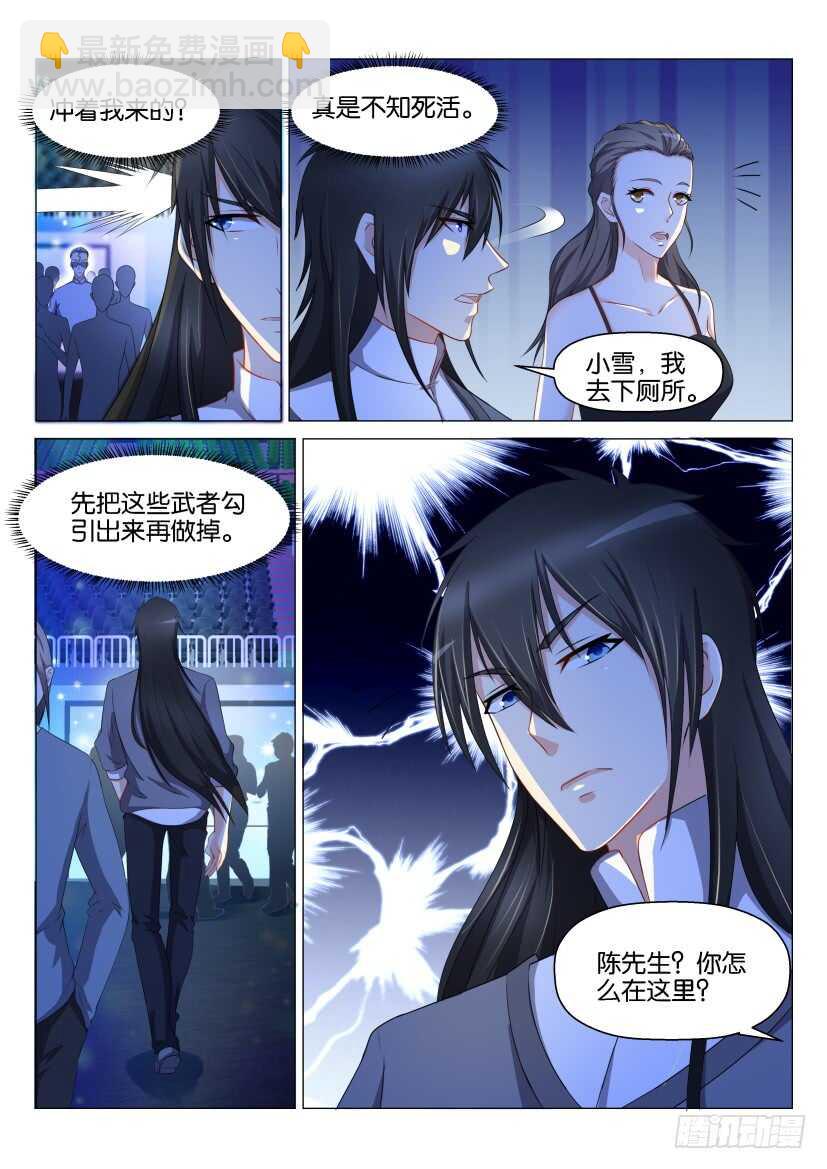 🍲重生之都市修仙 第139回 第6页