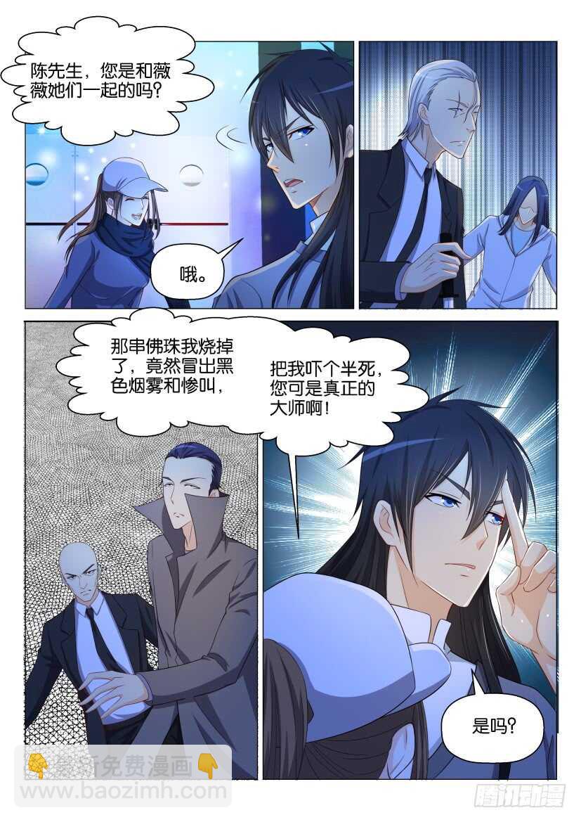 🍲重生之都市修仙 第139回 第8页