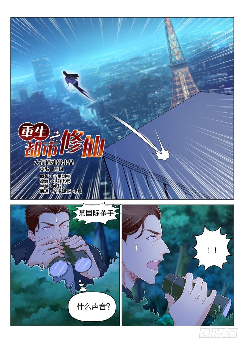 🍲重生之都市修仙 第141回 第1页