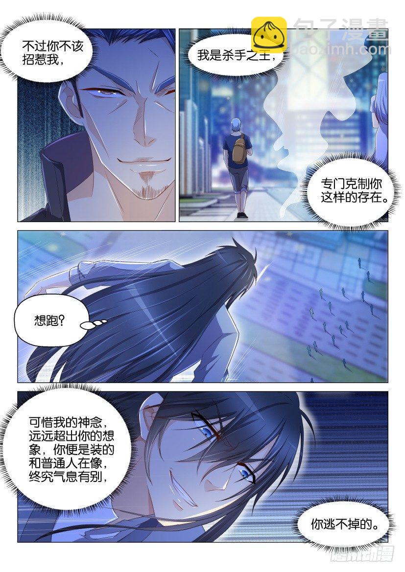 🍲重生之都市修仙 第141回 第11页