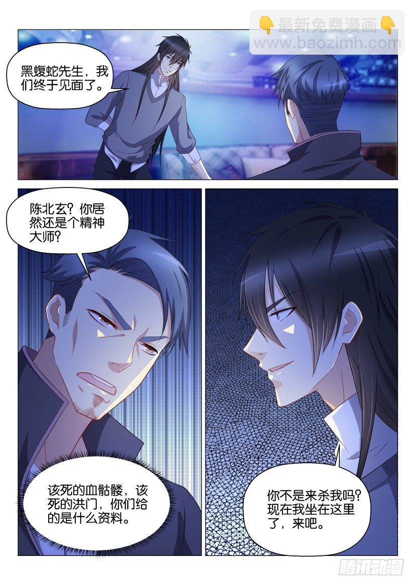 🍲重生之都市修仙 第141回 第13页