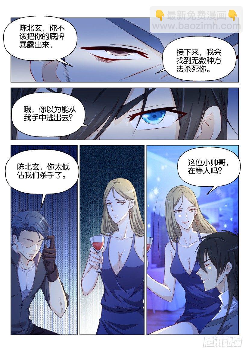 🍲重生之都市修仙 第141回 第14页