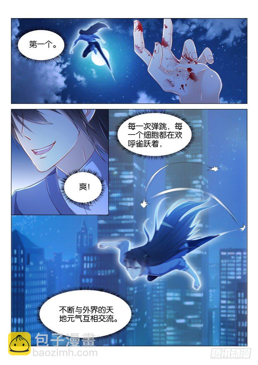 🍲重生之都市修仙 第141回 第3页