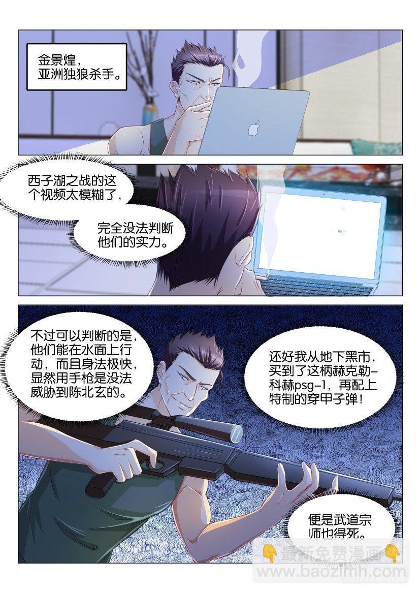 🍲重生之都市修仙 第141回 第4页