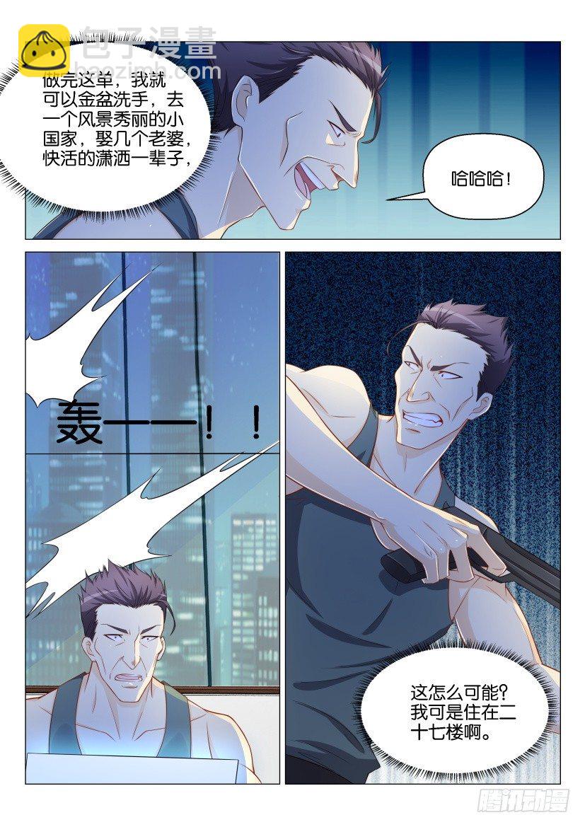 🍲重生之都市修仙 第141回 第5页
