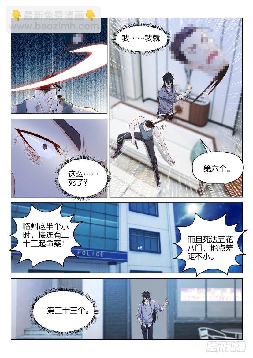 🍲重生之都市修仙 第141回 第6页