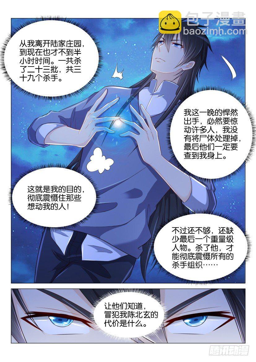 🍲重生之都市修仙 第141回 第7页