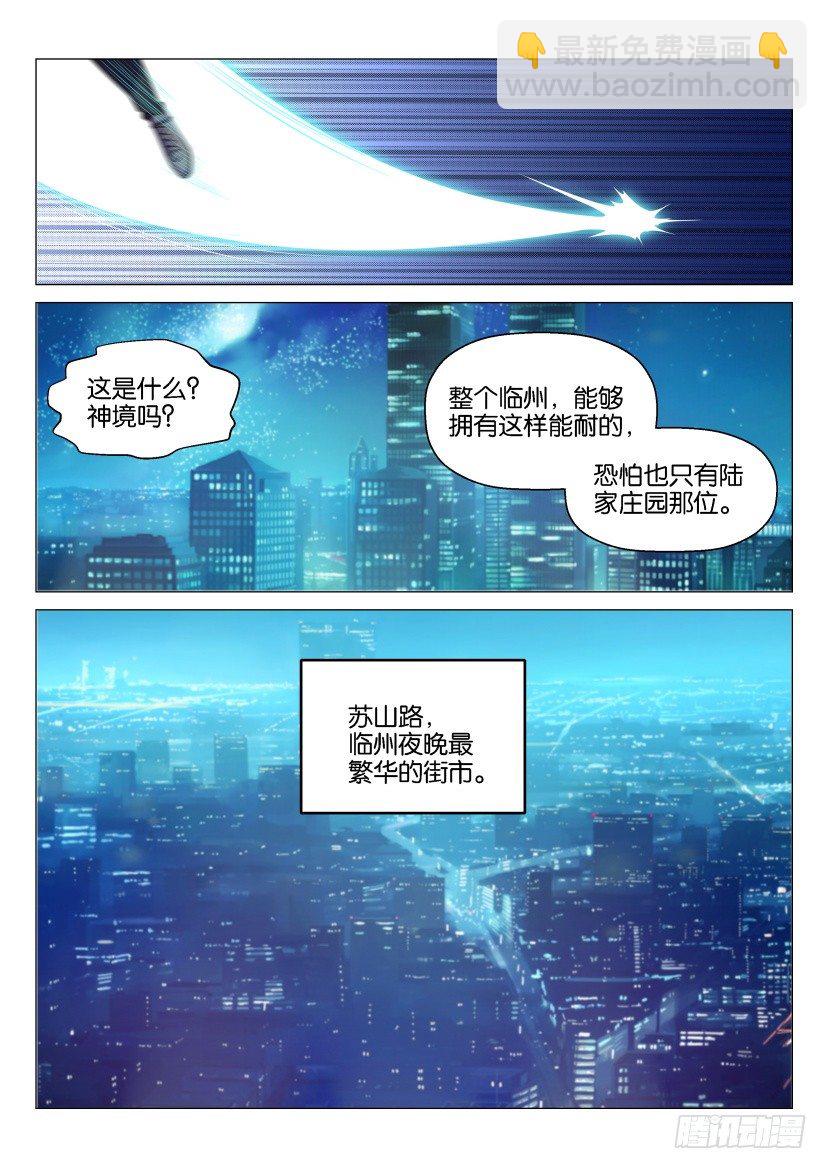 🍲重生之都市修仙 第141回 第9页
