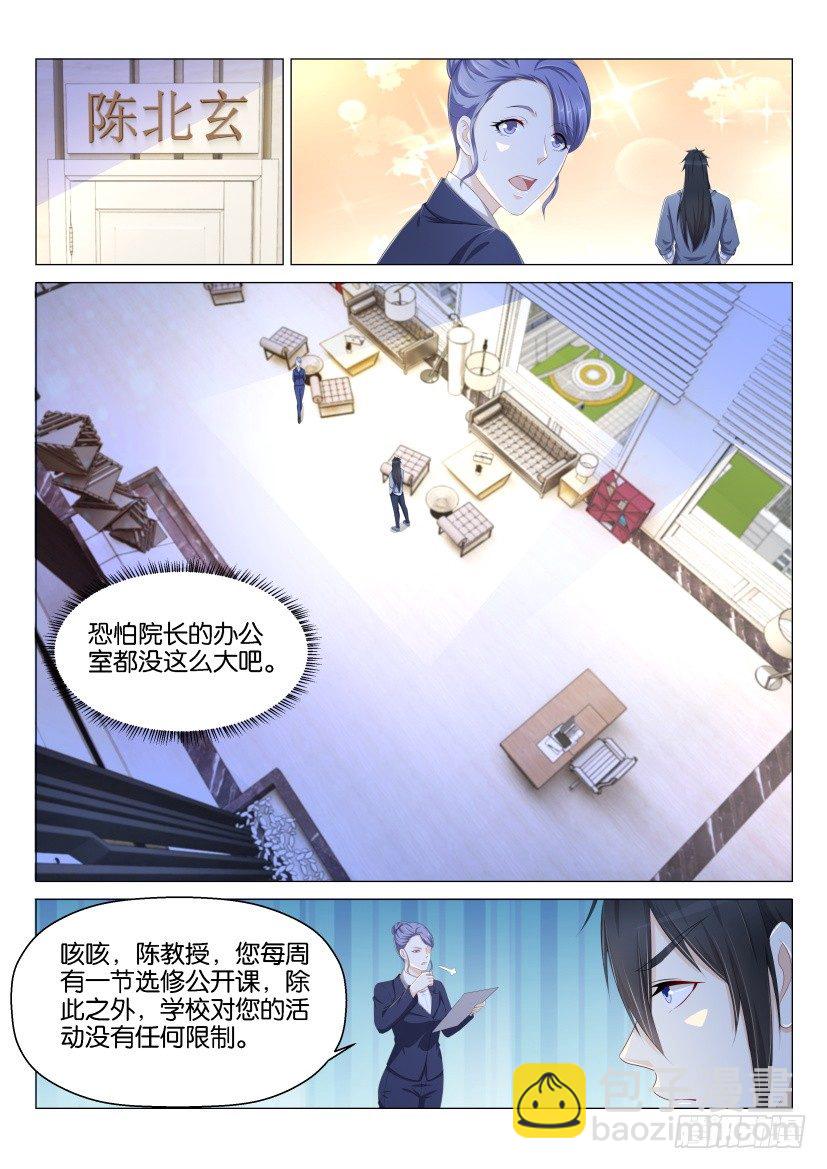 🍲重生之都市修仙 第143回 第11页