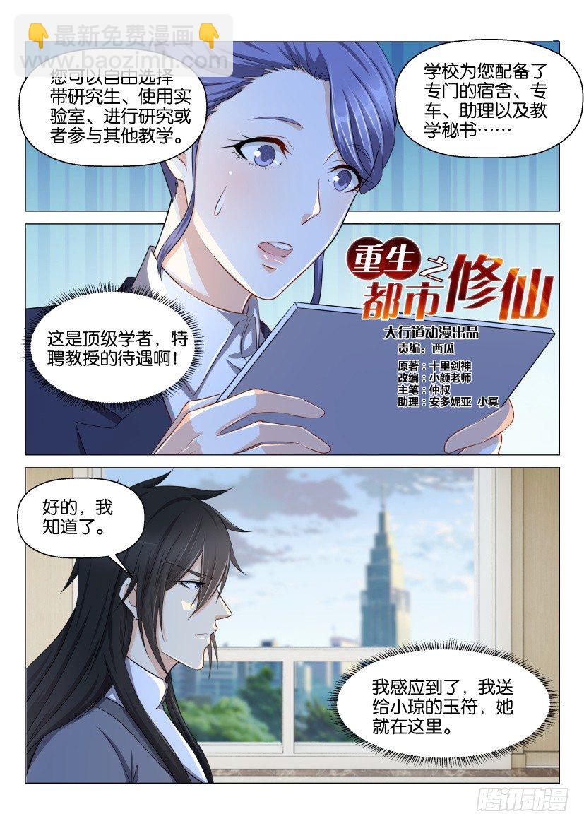🍲重生之都市修仙 第143回 第12页