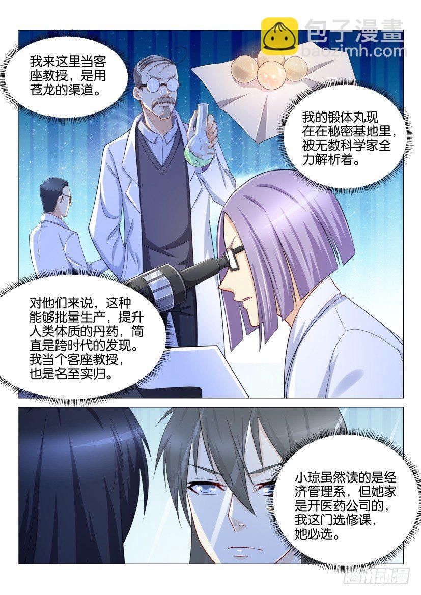 🍲重生之都市修仙 第143回 第13页