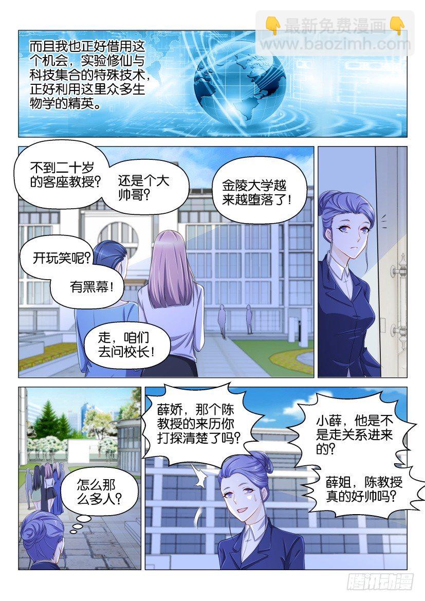 🍲重生之都市修仙 第143回 第14页