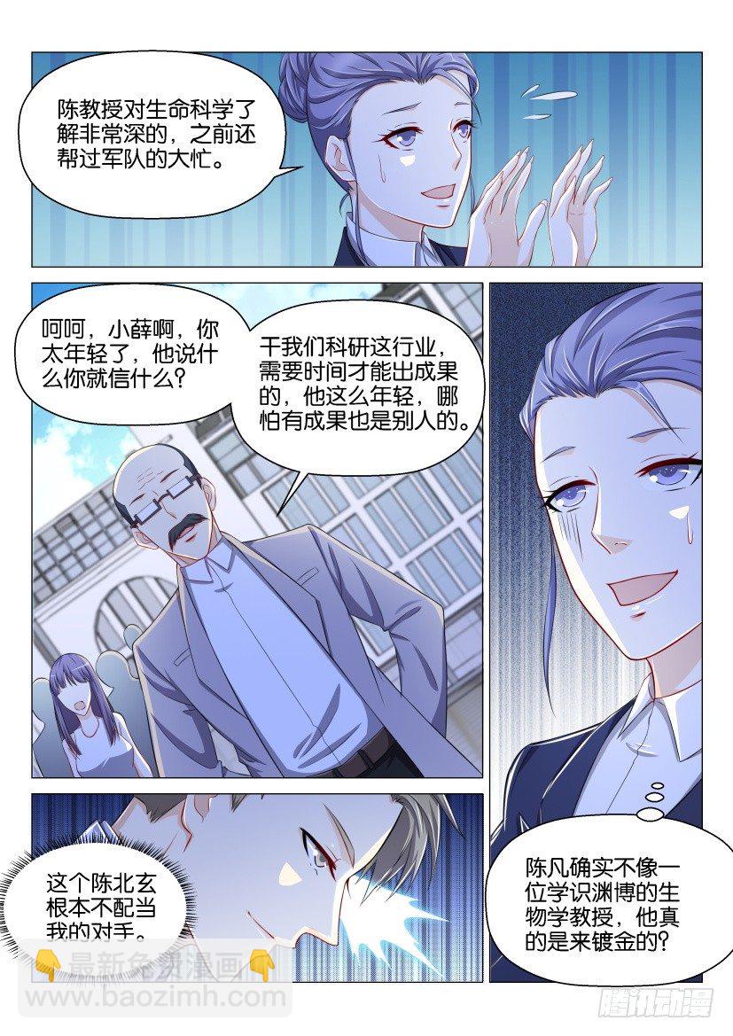 🍲重生之都市修仙 第143回 第15页