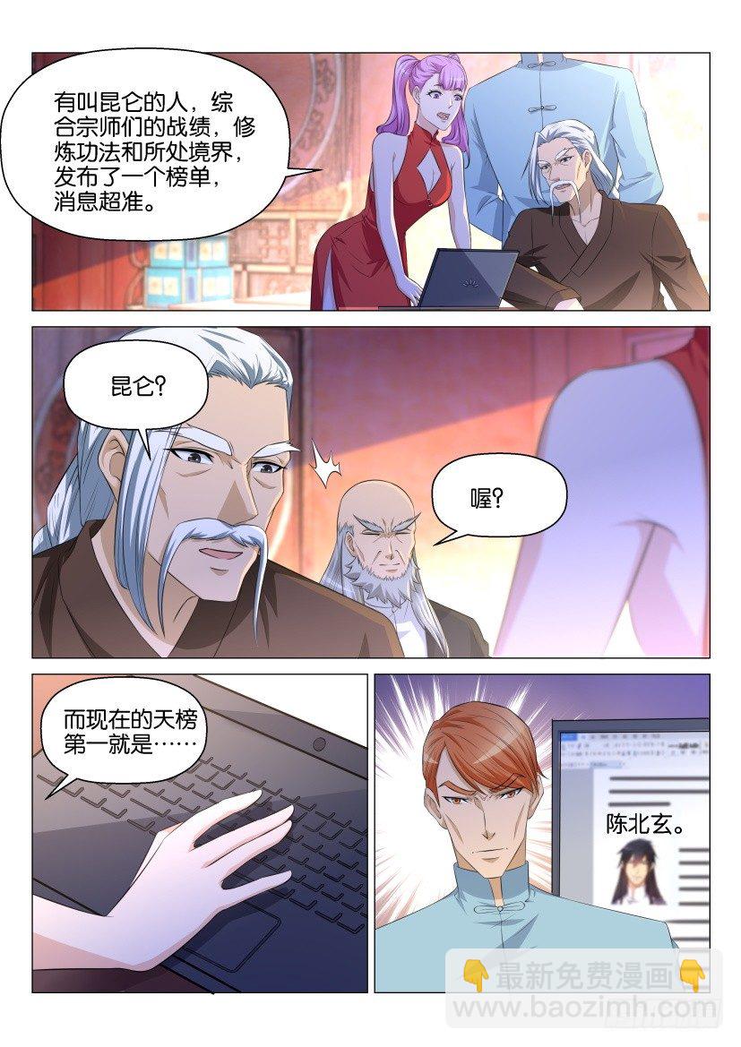 🍲重生之都市修仙 第143回 第2页