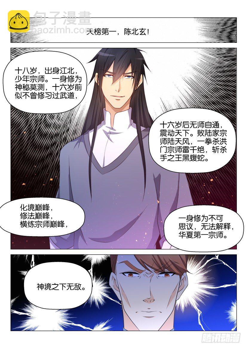🍲重生之都市修仙 第143回 第3页