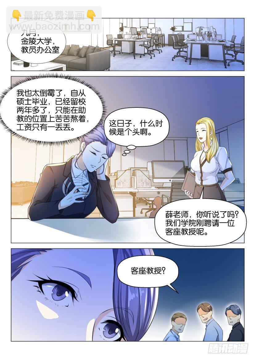 🍲重生之都市修仙 第143回 第4页