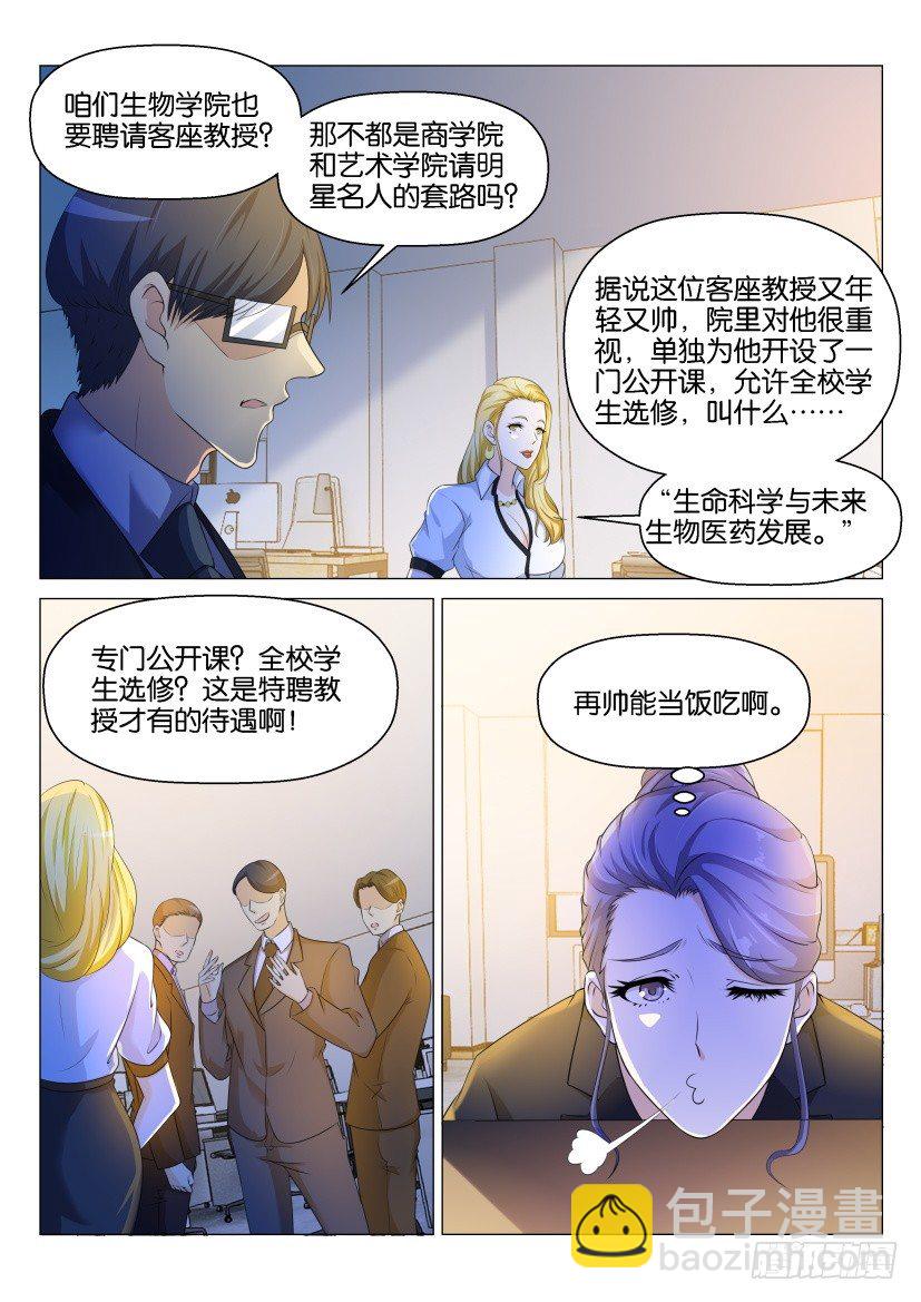 🍲重生之都市修仙 第143回 第5页
