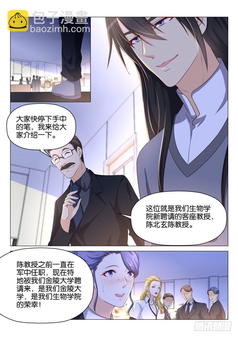 🍲重生之都市修仙 第143回 第6页