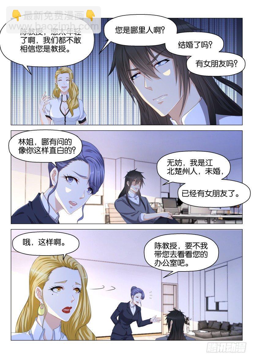 🍲重生之都市修仙 第143回 第9页