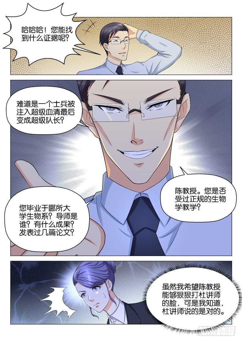 🍲重生之都市修仙 第145回 第1页