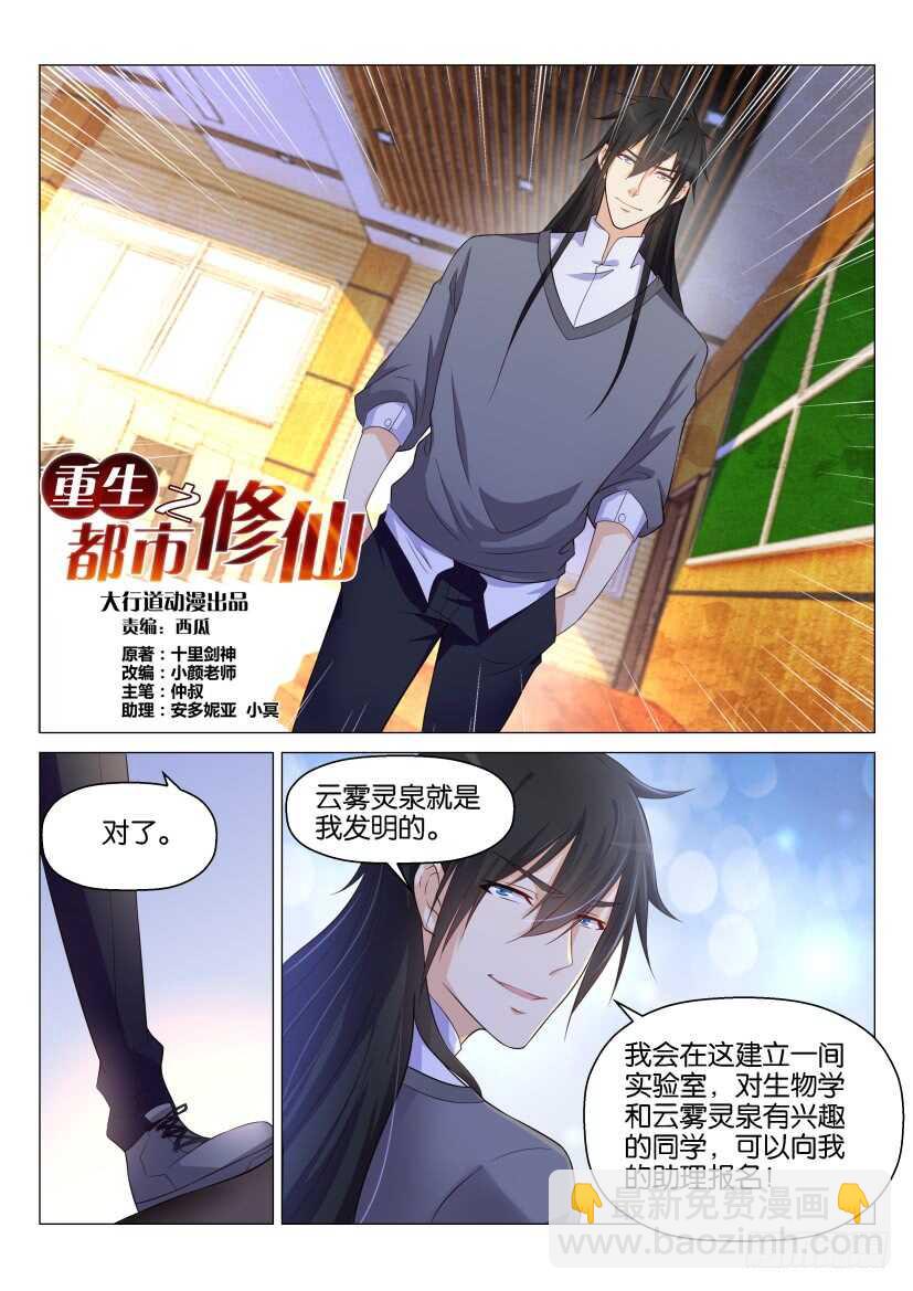 🍲重生之都市修仙 第145回 第10页