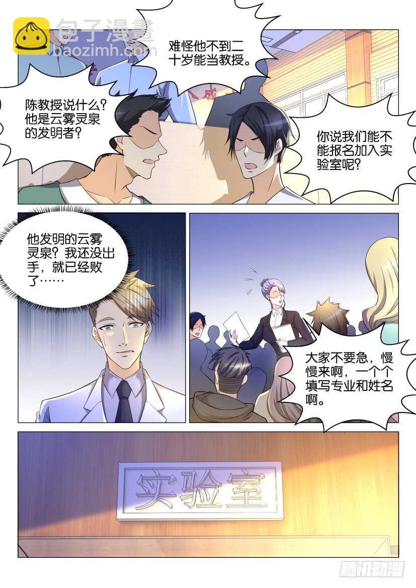 🍲重生之都市修仙 第145回 第11页