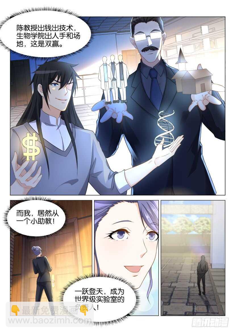 🍲重生之都市修仙 第145回 第12页