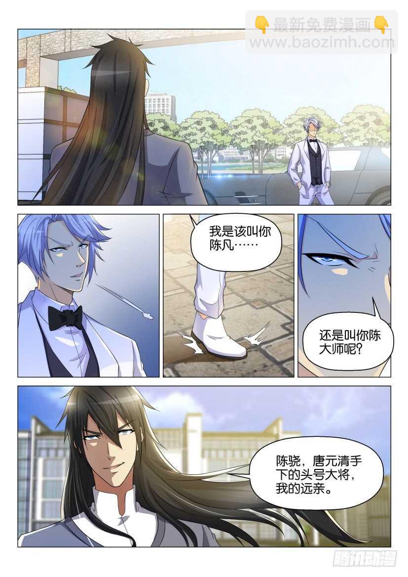 🍲重生之都市修仙 第145回 第13页