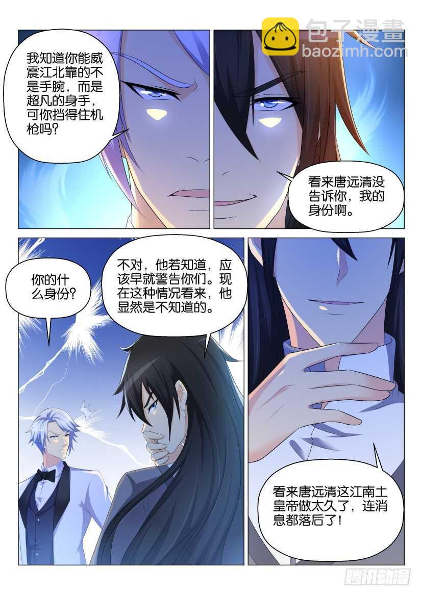 🍲重生之都市修仙 第145回 第15页