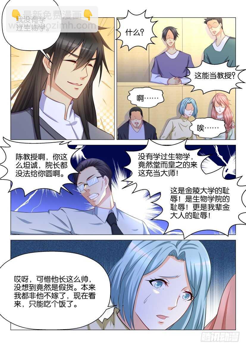 🍲重生之都市修仙 第145回 第2页