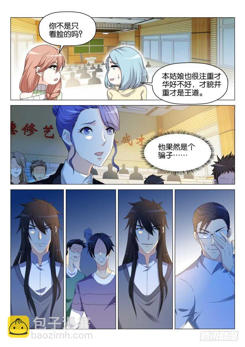 🍲重生之都市修仙 第145回 第3页