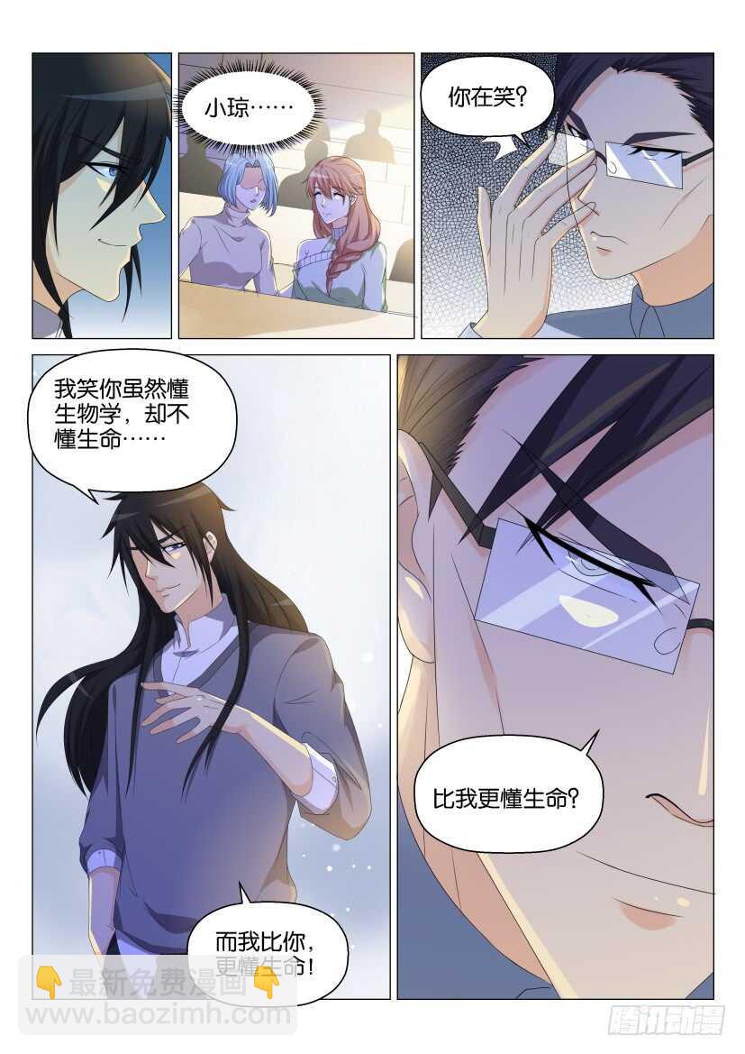 🍲重生之都市修仙 第145回 第4页