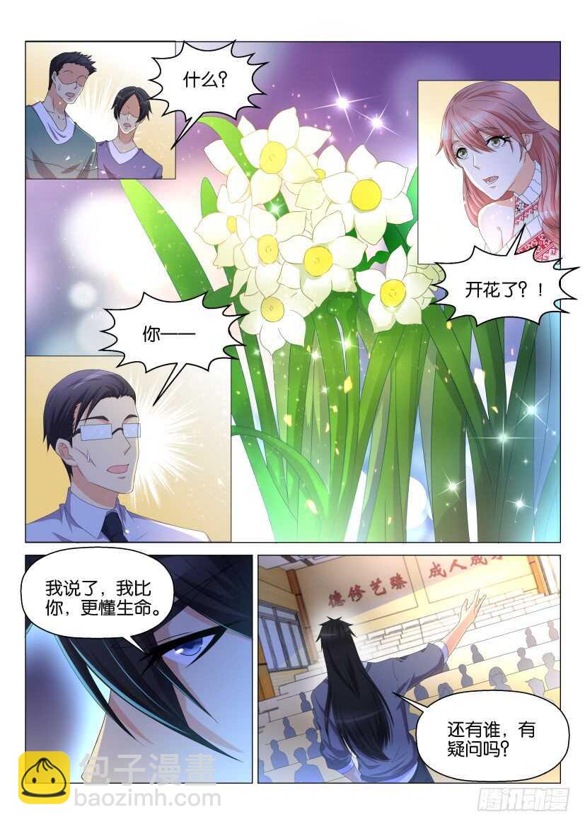 🍲重生之都市修仙 第145回 第6页